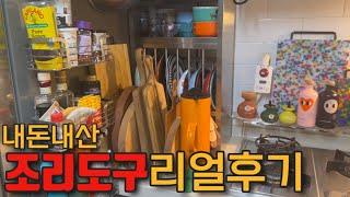 택배언니집밥_#76. 화제의 체크칼? 그 도마는 뭐에요? 궁금한 주방조리도구 다 알려드릴게요 #집밥브이로그 #주방도구 #조리도구 #살림템추천