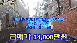 서울 강북구 수유동 3룸 화장실2개  리모델링후 깨끗  급매가 14,000만원