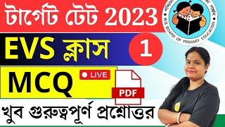 খুব গুরুত্বপূর্ণ EVS ক্লাস 1| TET EVS MCQ | EVS Class | WB Primary TET Preparation | Roy's Coaching