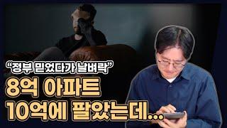 8억 아파트 10억에 팔았는데..."정부 믿었다가 날벼락?" (상생임대주택은 그렇게 하는 것이 아닙니다) [데일리뉴스 649]