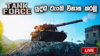 tank Force online gahamu.