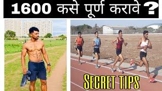 How to complete 1600 meter race in 5  minutes  | 1600 meter running ki tayari kaise kare