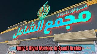 Only 5 Riyal Market In Saudi Arabia  Shopping Day | #vlog #shopping | GulRooh life