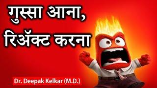 Symptoms of Anger & Upset - Dr. Deepak Kelkar (MD) Psychiatrist Hypnotherapist Sexologist