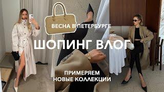 ШОПИНГ ВЛОГ | 12 Storeez, Selfmade, Ekonika и другие готовые образы из локальных брендов