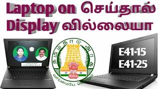 Lenovo e41-15 & E41-25 government laptop no display Laptop power on  Black Screen || solved tamil