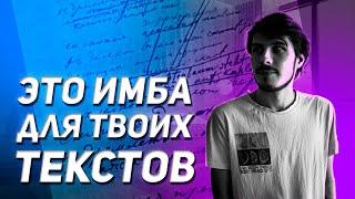 ЛУЧШИЕ СПОСОБЫ НАПИСАТЬ ТЕКСТ | КАК НАПИСАТЬ ТЕКСТ ПЕСНИ