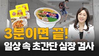 놀라운 계단오르기 운동효과와 효과적인 계단오르기 방법 | 전남대병원 순환기내과 김형윤 교수