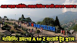 Budget Darjeeling Tour Plan || Darjeeling Tour by share car || Cheap Hotels in Darjeeling || Ep 5