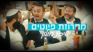 מחרוזת שירי שבת | ישיבת חולון מארחת את דניאל סעדון