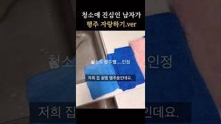 청소에 진심이면 행주도 많은 이유