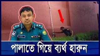 ডিবি হারুন কোথায়? || DB Harun || DB || Ekushey ETV