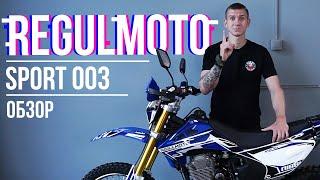 Regulmoto Sport 003 - Надежный дуалспорт / Обзор мотоцикла