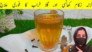 Homeremdy for Cough cold & flu 100% relief in one minute Nazla zukam  کھانسی نزلہ زکام کا فوری علاج