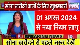 Gold Rate Today, 14 August 2024 Aaj Ka Sone Ka Bhav | Sone Ka Bhav | Today Gold Rate