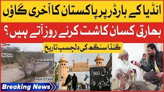 Last Village On Pakistan India Border | Ganda Singh History And Facts | Breaking News