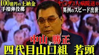 【幻の五代目山口組組長】No.2になるも48歳にして四代目山口組組長と共に散った若き武闘派