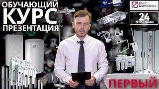 Обучающий курс, презентация.