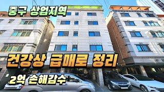 [대구원룸매매] 중구 상업지역 재개발기대, 건강상 이유로 2억원 손해보고 정리하는 매물