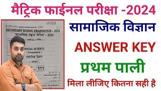 Bihar Board Class 10 Social Science Answer Key 2024 || 10th Social Science Answere Key 2024