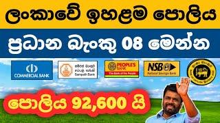 ස්තාවර තැන්පතු Best bank for start fixed deposit in sri lanka |boc sampath bank fd rates 2024