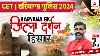 Haryana Police Classes 2024 | Jila Darshan Hisar {हिसार} | Haryana GK Pradeep Pahal Sir