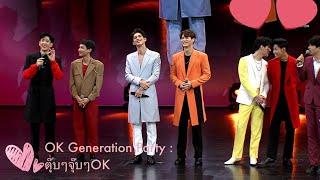 OK Generation Party :ตุ๊บๆจุ๊บๆOK