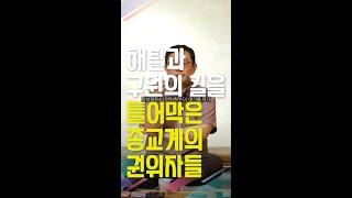 [선방토크] 해탈과 구원의 길을 틀어막은 종교계의 권위자들 _240617