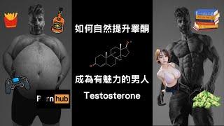 男人的精華｜如何成為真正的男人