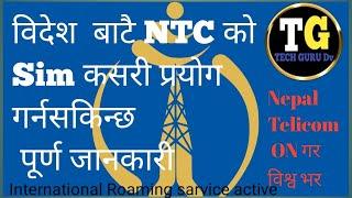 NTC SIM international Roaming sarvice active bidesh batai #how to activate NTC international roaming