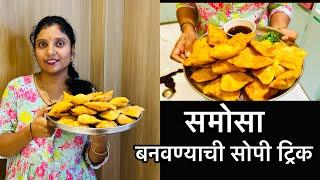 samosa recipe in easy way market style
