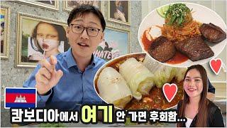 여긴 캄보디아판 흑백요리사?! 프놈펜 ‘멜로’ 레스토랑에 가 봤습니다