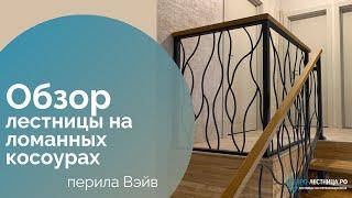 Лестница на второй этаж  П-образная (ступени Дуб, перила Вэйв)