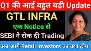 Q1 की आई बहुत बड़ी Update  | GTL INFRA SHARE LATEST NEWS | GTL INFRA SHARE NEWS TODAY