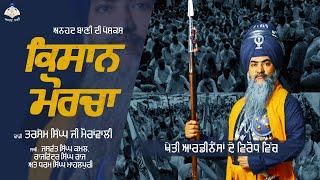 Kisan Morcha (Official video) | Dhadi Tarsem Singh Moranwali | Anhad Bani | Punjabi Song 2020