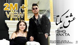 Ishq Yakta : Suliman Jamil ft Farahnaz Rasoli (Official Video) عشق یکتا : سلیمان جمیل و فرحناز رسولی