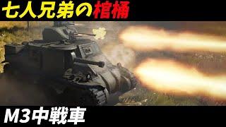 【 兵器解説 戦車 】M3中戦車の秘密：75mm砲搭載でどう変わった？戦力化の背景を大公開！