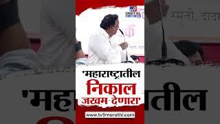 Ashish Shelar | 'महाराष्ट्रातील निकाल जखम देणारा'-आशिष शेलार