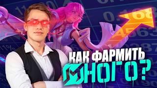 А ТЫ ПРАВИЛЬНО ФАРМИШЬ в МОБЛЕ? - Mobile Legends | Комбинации MLBB