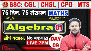 75 दिन 75 मैराथन | Day 09| Algebra Part 1| Maths for SSC CGL|CPO|CHSL|MTS|By Roshan Mishra