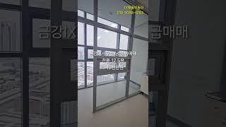 동탄 금강IX타워 소형사무실 급매매#동탄사무실#지식산업센터#동탄소액투자#금강IX사무실매매#금강IX