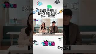 연남동 카페에서 일하다 오겠습니다~(feat. 회삿돈)