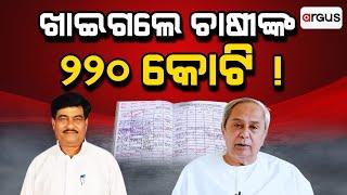 Rok Thok Live | ରୋକ୍ ଠୋକ୍ : ସମବାୟ ଫେରାଦ | 16 Dec 2024 | Argus News