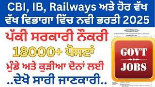 ਚੱਕੋ ਨਵੀ ਪੱਕੀ ਸਰਕਾਰੀ ਨੌਕਰੀ 2025|Punjab New Jobs 2024|Punjab Jobs Jan 2024|sivia job point