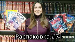 Распаковка комиксов #71 Новинки, Обзор, Русские Комиксы