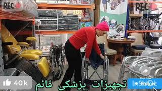 معرفی ویلچرهای مکانیکی اقتصادی در تجهیزات پزشکی قائم