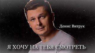 СТИХ ПРО БОЛЬШУЮ ЛЮБОВЬ... Смотрите обязательно до конца. «Ты значительнее, чем любовь» Денис Витрук