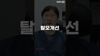 HDAC 억제제는 탈모를 개선할 수 있나요? #shorts #이마반