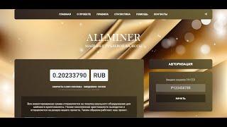 allminer.best отзывы свежий высокодоходный хайп 2020/ 10% за 24 часа