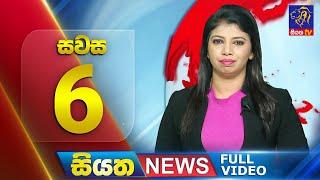  LIVE | Siyatha News | 6.00 PM | 07 - 10 - 2024